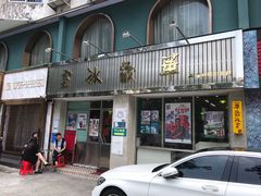 门面-華歡冰室-WahFoon(吉大店)