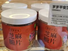 岁岁平安芝麻脆片-奈雪的茶(金鹰广场店)