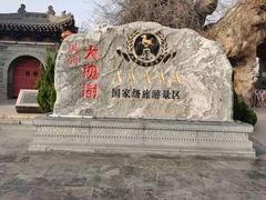 -大槐树寻根祭祖园