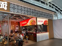门面-遇见小面(广州南站店)