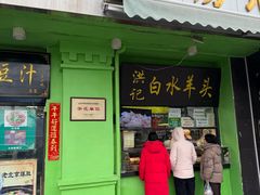 -老磁器口豆汁店(天坛店)