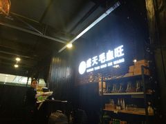 -盛天毛血旺非遗美食(观音桥店)
