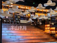 -半山书局(新世纪商城店)
