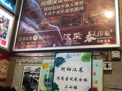 -阿细汉菜(本地盐帮菜名店)
