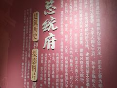 -南京中国近代史遗址博物馆(南京总统府)