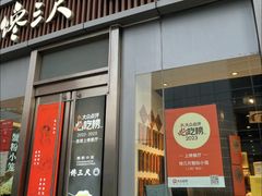 -馋三尺蟹粉小笼(人民广场店)