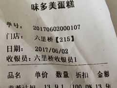账单-味多美蛋糕(六里桥店)