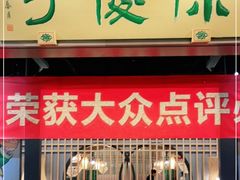 -陈傻子餐厅(世纪都会店)