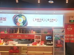 -朴大叔拌饭(上海金山万达店)
