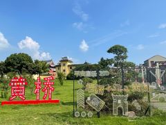 -黄桥古镇