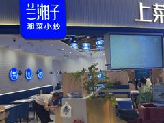 -兰湘子·湘菜小炒(天水兰天城市广场店)