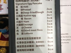 菜单-卞姐蛋饼(陕西南路店)