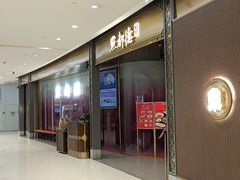 -点都德(锦粤壹号IFS国金店)