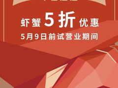 -虾胡闹·澳洲小龙虾·烧烤(福田鲨鱼店)