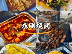 -永刚烧烤(大夜市店)