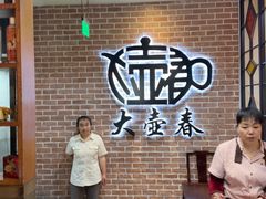 -大壶春(四川中路店)