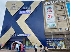 -盒马X会员店(上海森兰商都店)