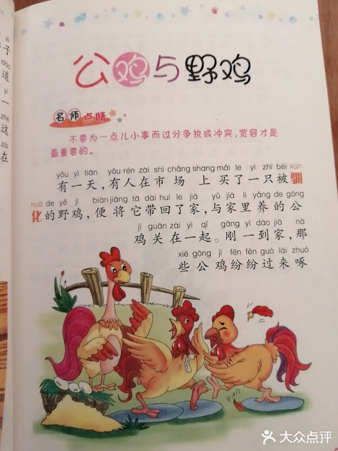 童话寓言故事