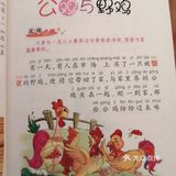 童话寓言故事