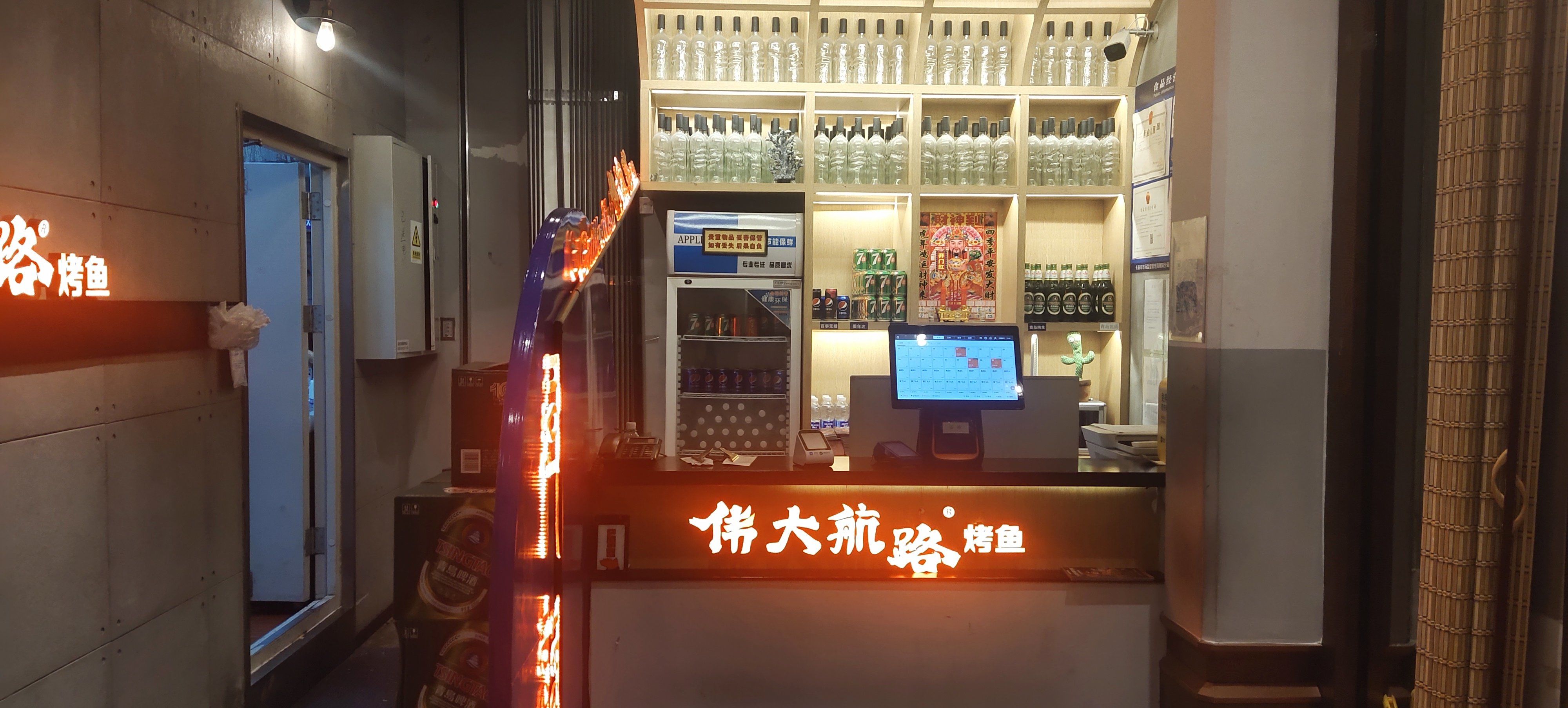 伟大航路烤鱼