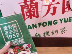 -兰芳园丝袜奶茶