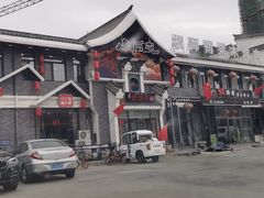 -山里屯铁锅炖·东北菜(康桥店)