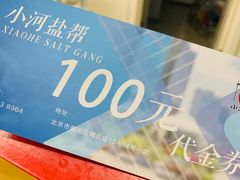 -小河盐帮·私家菜·烤鸭(三元桥·霄云路店)