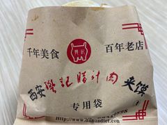 -樊记腊汁肉(竹笆市总店)