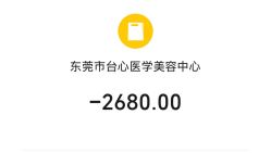 -东莞台心医院-医疗美容