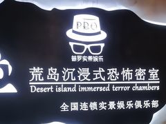 -荒岛实景沉浸密室(江汉路1店)