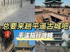 -平遥古城