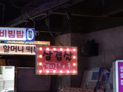 -入火韩国烤肉(凯旋广场店)