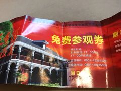 -遵义会议纪念馆