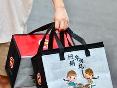 -阿娟牛肉丸·手打牛肉丸·现做现卖