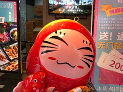 -有喜屋·深夜食堂(北京西路店)