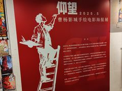 -曹杨影城(曹杨店)