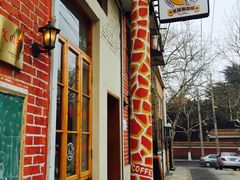 -长颈鹿咖啡(大学路店)