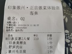 账单-印象徽州·正宗徽菜体验店