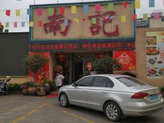 -寻味顺德·南记酒家·传统顺德菜·鱼生(广源路店)