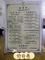 -和寿堂·艾灸·推拿按摩减肥中心