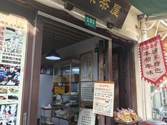 -老味茶屋(川沙老街店)