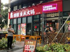 -憨孃孃·重庆老火锅(红山黑金店)