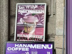 -HANA COFFEE(长寿路店)