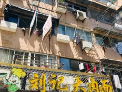 -刘记大肉面(三牌楼大街店)