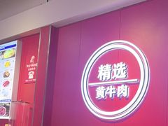 -阿当·小炒牛肉面(人广店)