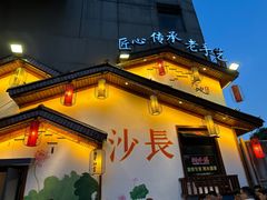 -湘水谣(芙蓉店)