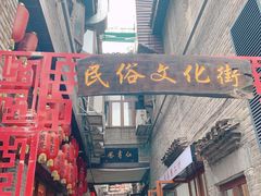 -东西巷