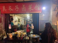 -吴长子卤菜馆(统一街店)