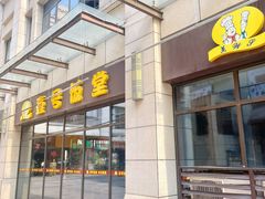 门面-尚味轩壹号饭堂(曼哈顿广场店)