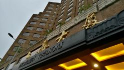 -上海大厦·宴会厅